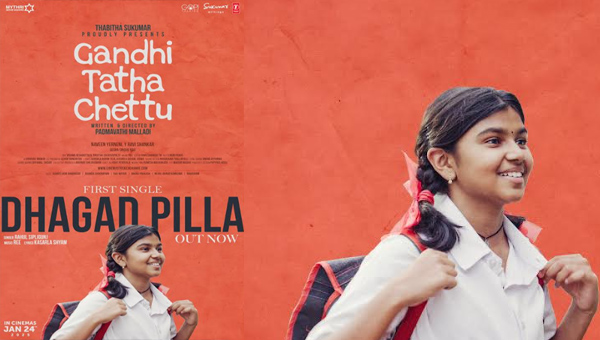 ‘Dhagad Pilla’ Lyrical Video Song Released from Gandhi Tatha Chettu