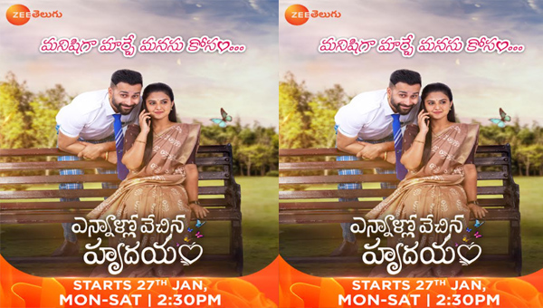 Zee Telugu new fiction show Ennallo Vechina Hrudayam starts on 27th January Zee Telugu New Fiction Show Ennallo Vechina Hrudayam Starts On 27th January