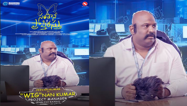 Poster released from the upcoming musical family entertainer ‘Santhana Prapthirasthu’
