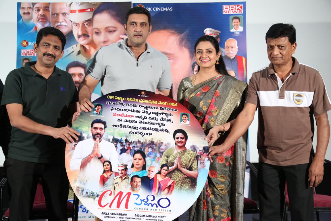 CM Pellam Movie Song Launch