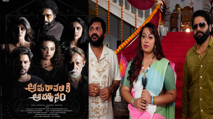 Amaravathiki Aahwanam is creating a sensation with its first look