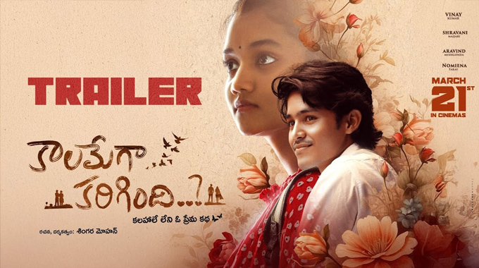 Poetic love story Kaalamega Karigindhi Trailer unveiled