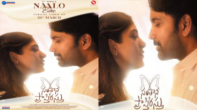 ‘Naalo Yedho’ lyrical song from “Santhana Prapthirasthu” out on Mar 26