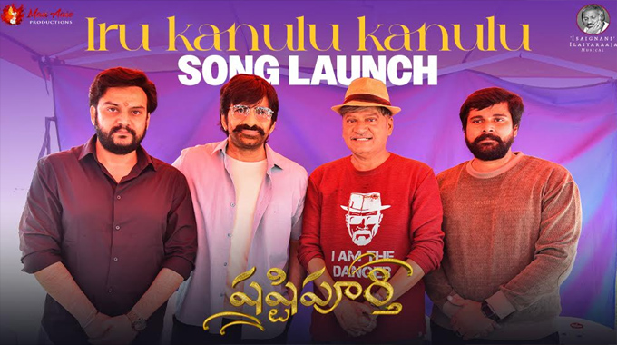 Ravi Teja says Rajendra Prasad Garu’s “Shashtipoorthi” will definitely impress everyone