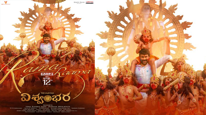 Vishwambhara First Single Rama Rama on April 12th