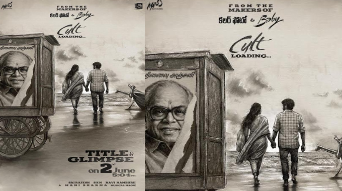 “Colour Photo” & “Baby” Makers’ New Film Title Glimpse on June 2nd