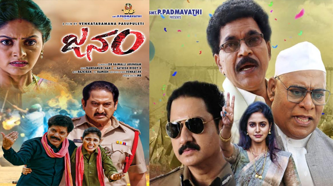 “Janam” Movie Re-Release on May 29