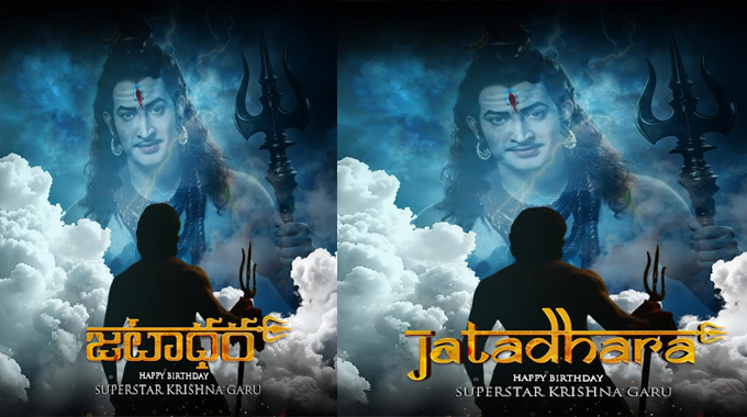 “Jatadhara” Actor Sudheer Babu Pays Tribute to Superstar Krishna on His Birthday