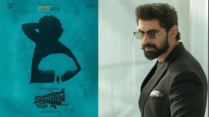 Rana Daggubati, Praveena Paruchuri Announce Kothapallilo Okappudu, Coming Soon In Theatres