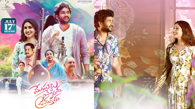 Meghalu Cheppina Prema Katha Releasing on July 17th