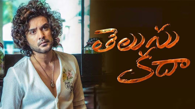 Star Boy Siddu Jonnalagadda TG Vishwa Prasad Telusu Kada Last Schedule