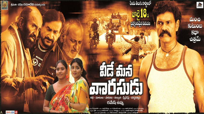 ‘Veede Mana Vaarasudu’ to on Screens on July 18