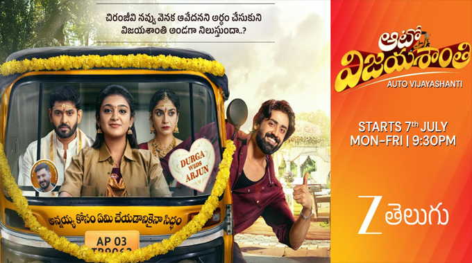 Zee Telugu is all set to launch a brand new fiction show, Auto Vijayashanthi on 7th July!