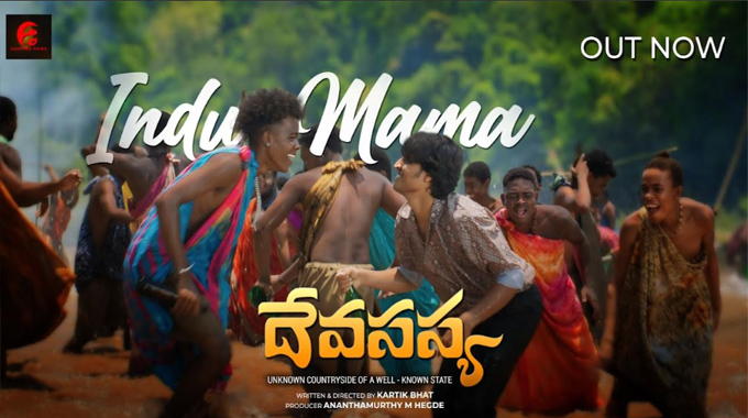 “Indumama” Lyrical Song Released from the Movie Devasasya