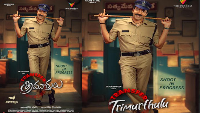 First Look of ‘Transfer Trimurthulu’ Starring and Produced by Vadde Naveen Unveiled