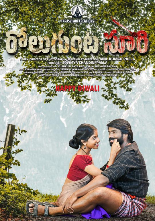 RULU GUNTA SURI MOVIE (9)