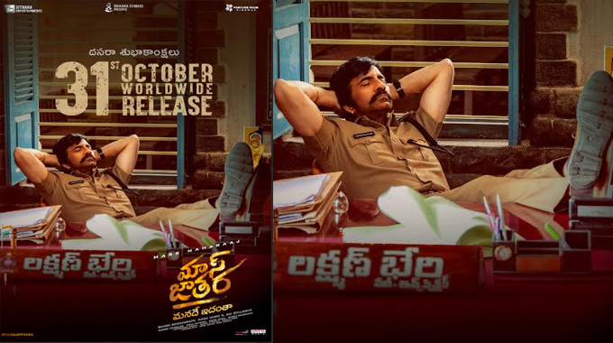 Mass Jathara The Mass Maharaja Mass Festival Begins This Oct 31