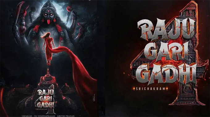 Ohmkars Raju Gari Gadhi 4 Srichakram