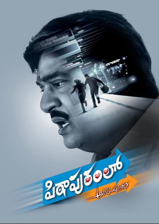 Pithapuramlo Movie Posters