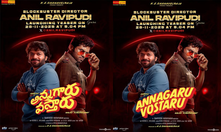 Annagaru Vostaru Teaser To Be Unveiled On Nov 28 By Director Anil Ravipudi