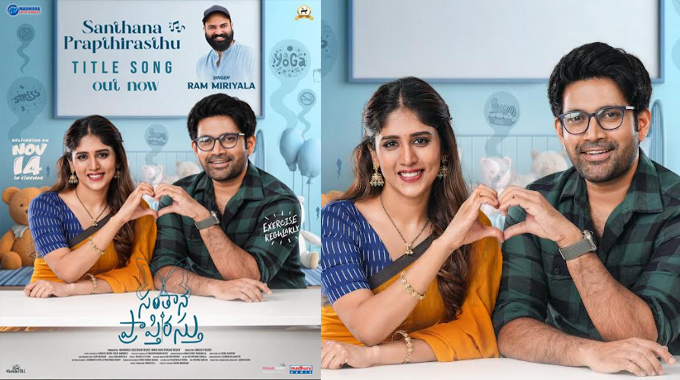 Santhana Prapthirasthu title song sung by Ram Miriyala Santhana Prapthirasthu Title Song Sung By Ram Miriyala
