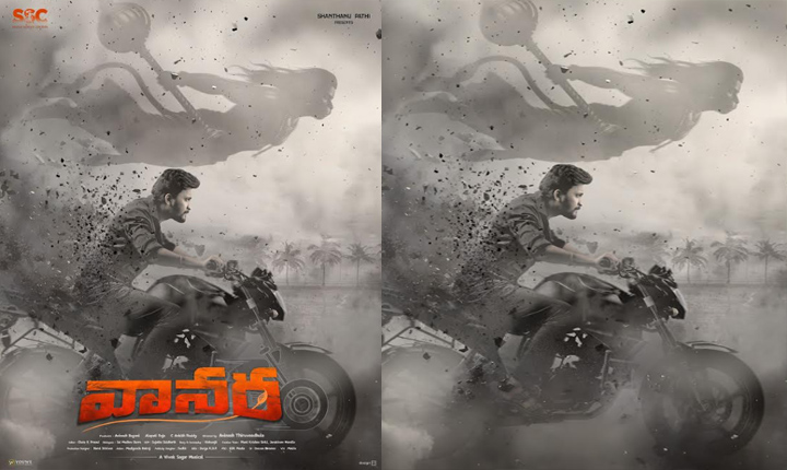 Avinash Thiruvidhulas Debut Socio Fantasy Film Vaanara 