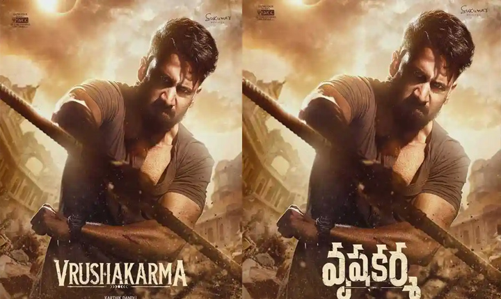 Mahesh Babu Unveiled Powerful First Look of NC24 Titled “Vrushakarma” Mahesh Babu Unveiled Powerful First Look of NC24 Titled “Vrushakarma”