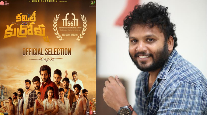 Director Yadhu Vamsi Nominated for Best Debut Director of Indian Feature Film at 56th IFFI Director Yadhu Vamsi Nominated For Best Debut Director Of Indian Feature Film At 56th Iffi