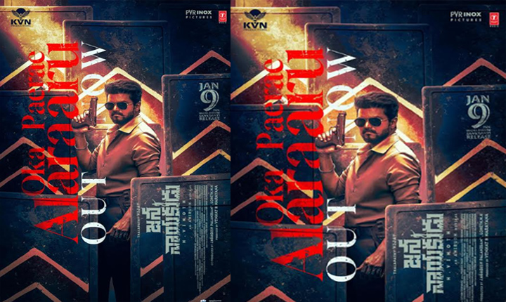 “Oka Paerae Alaraaru” Released – Thalapathy Vijay’s “Jana Nayakudu”