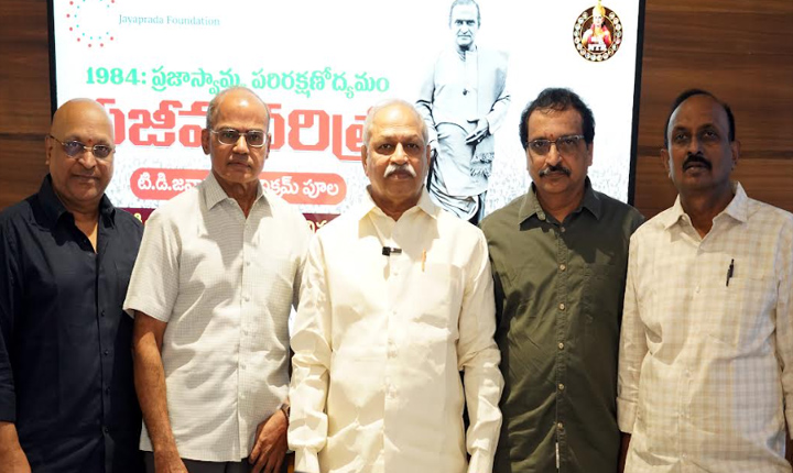 1984 Democracy Preservation Movement “Sajiva Charitra” book audio format