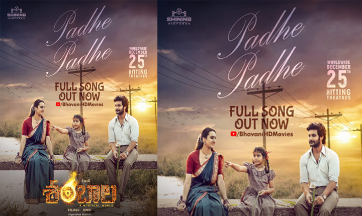 A Breezy Melody Padhe Padhe From Shambhala Released A Breezy Melody Padhe Padhe From Shambhala Released