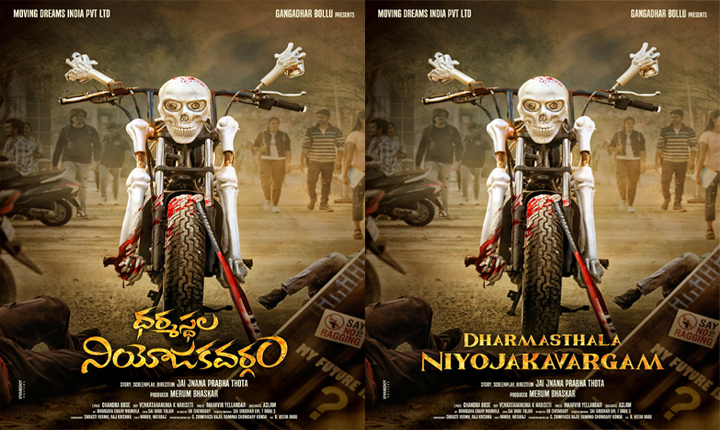 First Look of “Dharmasthala Niyojakavargam” Released with New Year Greetings