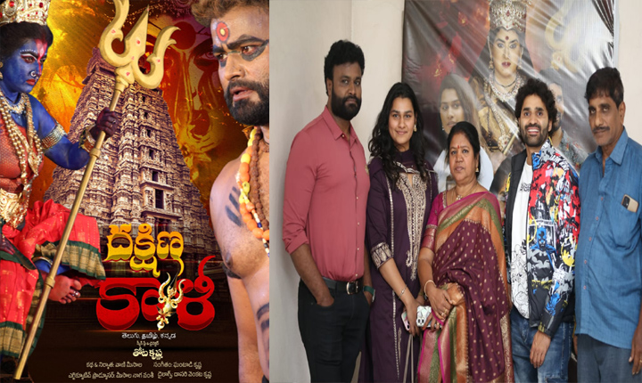 Dakshina Kaali Pre Release Event 