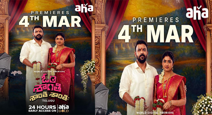 “Om Shanti Shanti Shantihi” is set to stream on aha OTT from Mar 4 “Om Shanti Shanti Shantihi” is set to stream on aha OTT from Mar 4