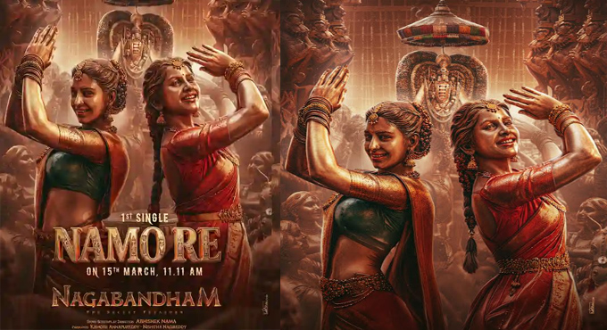 Nagabandham First Single “NAMO RE” Launching on March 15th Nagabandham First Single “NAMO RE” Launching on March 15th
