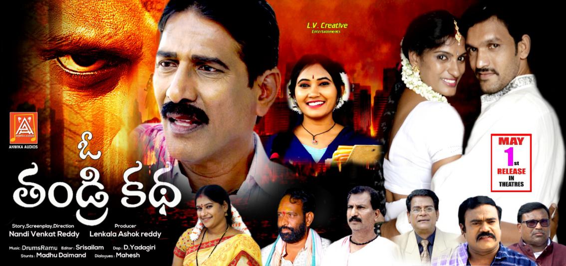 O Thandri Katha Movie Posters