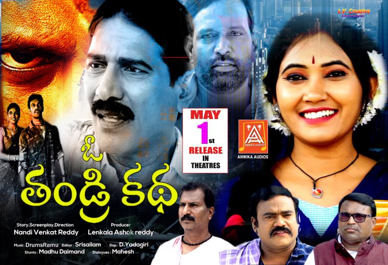 O Thandri Katha Movie Posters (2)