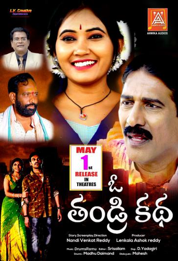 O Thandri Katha Movie Posters (3)