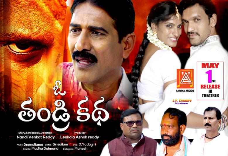 O Thandri Katha Movie Posters (4)