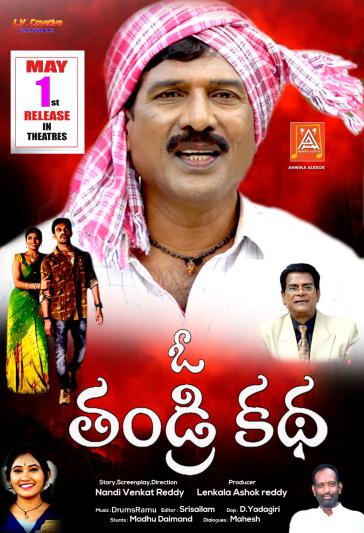 O Thandri Katha Movie Posters (5)