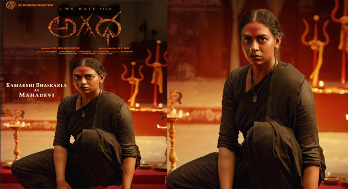 Kamakshi Bhaskarla As Mahadevi In MS Raju’s Agadha! Kamakshi Bhaskarla As Mahadevi In MS Raju’s Agadha!