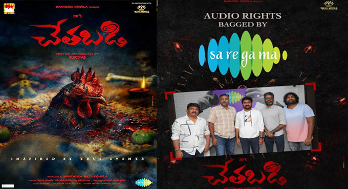 Chethabadi” – A film set against the backdrop of Banamathi with JD Chakravarthy in the lead Chethabadi” – A film set against the backdrop of Banamathi with JD Chakravarthy in the lead