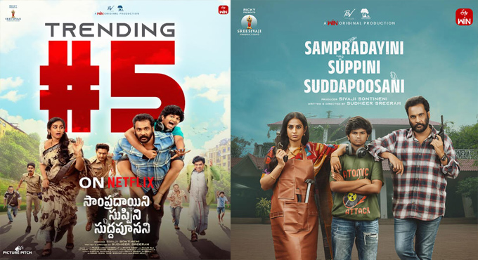 Sampradayini Suppini Suddapoosani Trends On Netflix