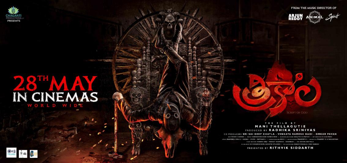 Trikala Movie Release Date Posters (10)