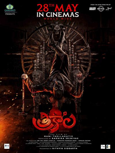 Trikala Movie Release Date Posters (4)