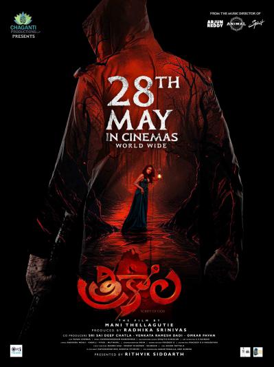 Trikala Movie Release Date Posters (5)