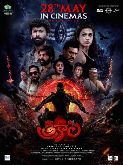 Trikala Movie Release Date Posters (6)