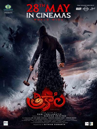 Trikala Movie Release Date Posters (7)