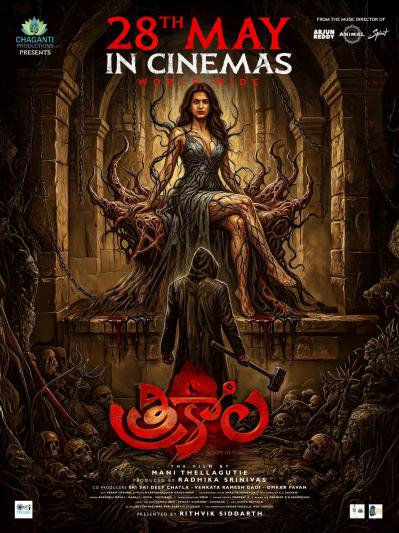 Trikala Movie Release Date Posters (8)
