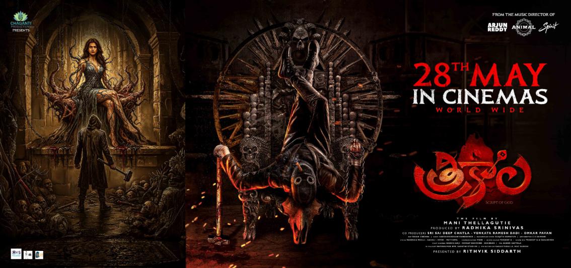 Trikala Movie Release Date Posters (9)